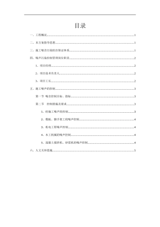 施工噪声污染防治专项方案