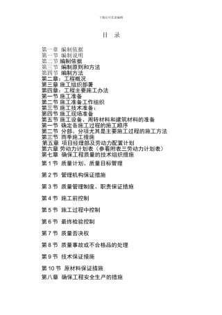 施工园林绿化方案