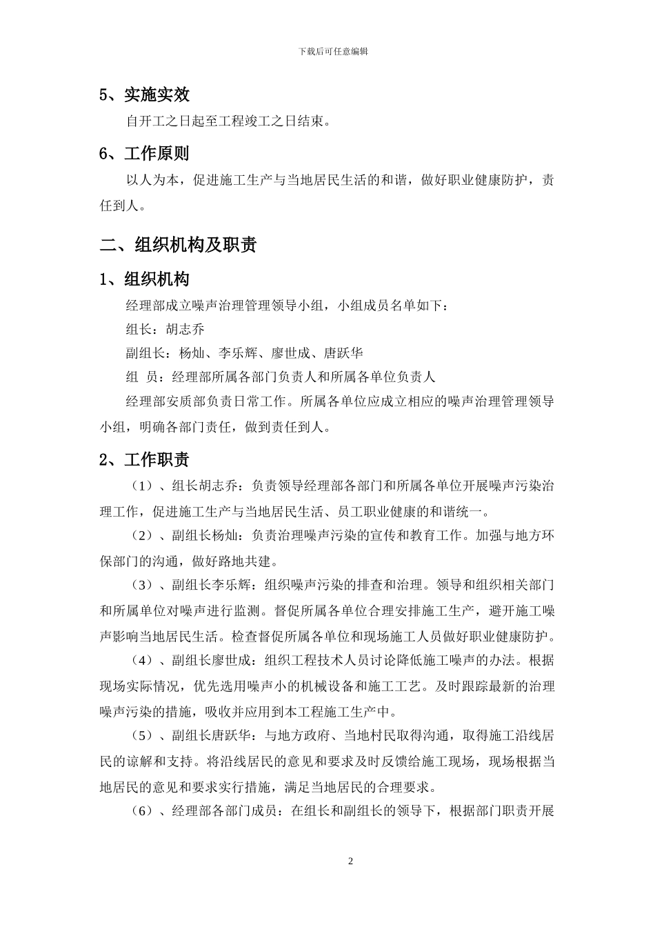 施工噪音控制专项方案11.5_第2页