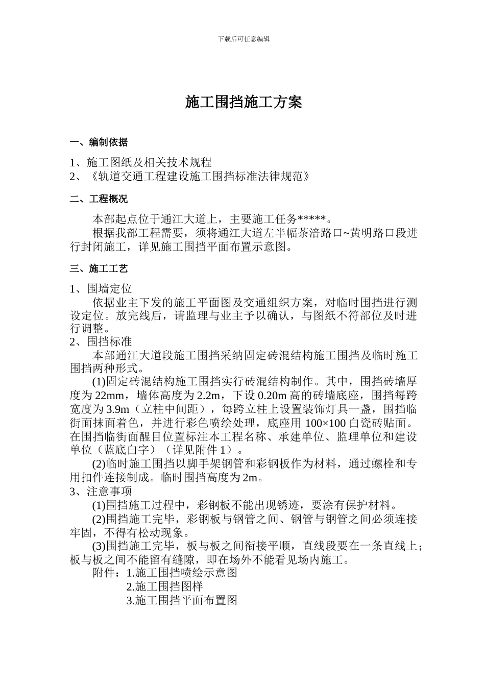 施工围挡方案_第2页