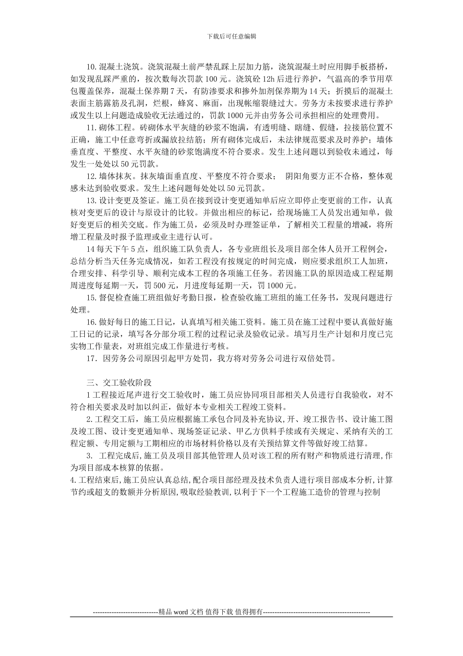 施工员现场管理制度及奖惩办法_第2页