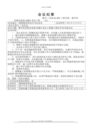 施工图会审会议纪要