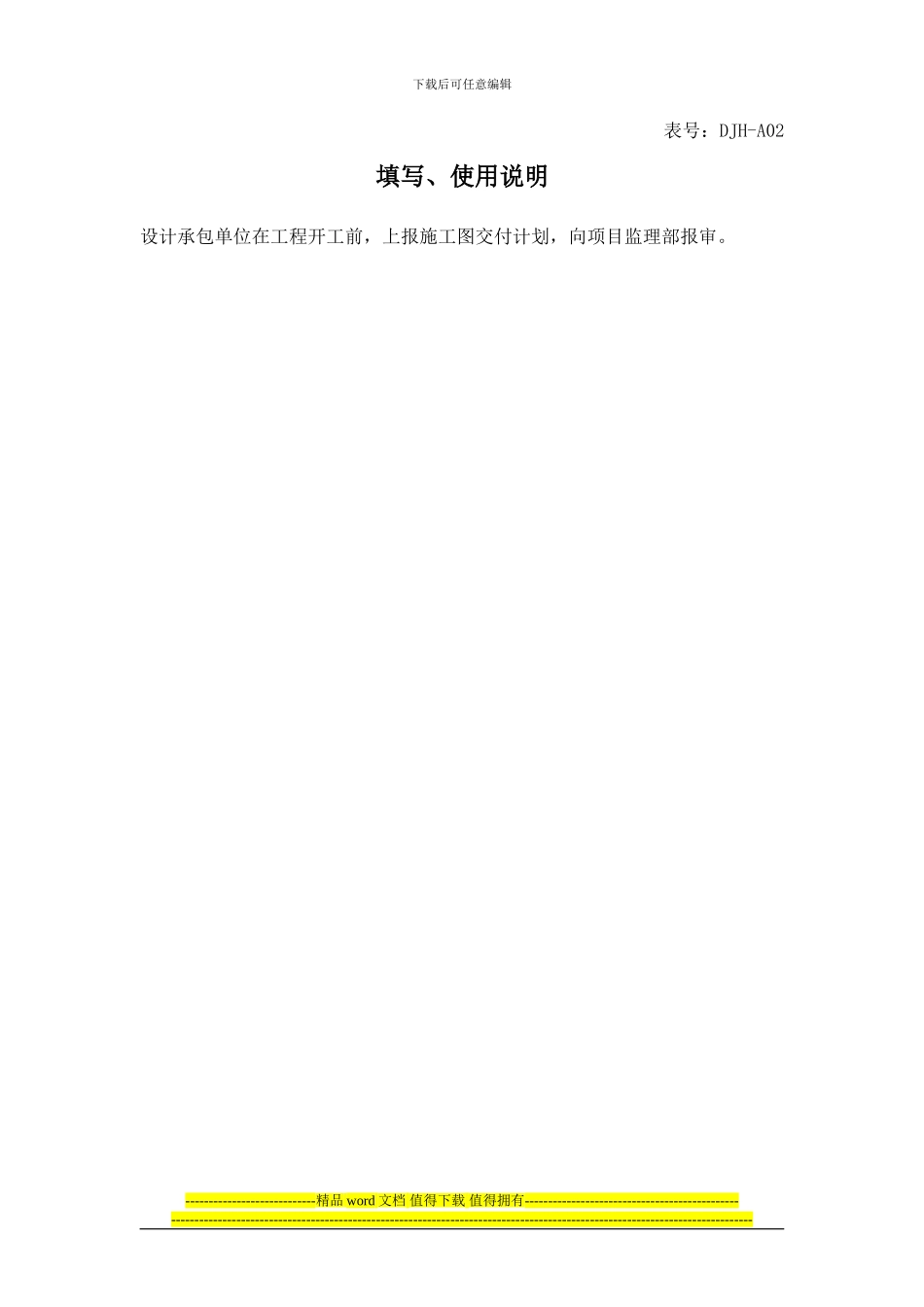 施工图交付进度计划报审表_第2页