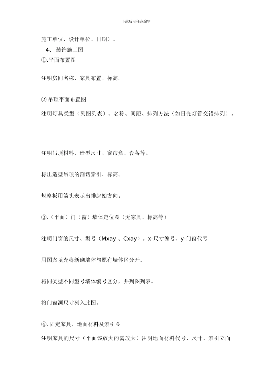 施工图制图规范_第2页