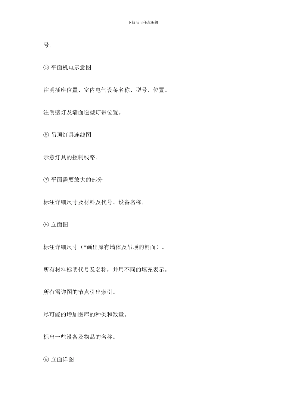 施工图制图规范_第3页