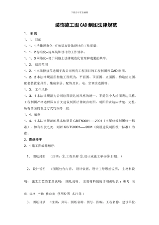 施工图制图规范