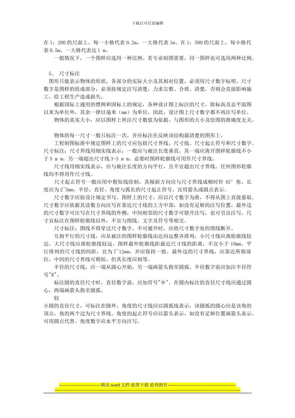 施工图国家标准_第2页