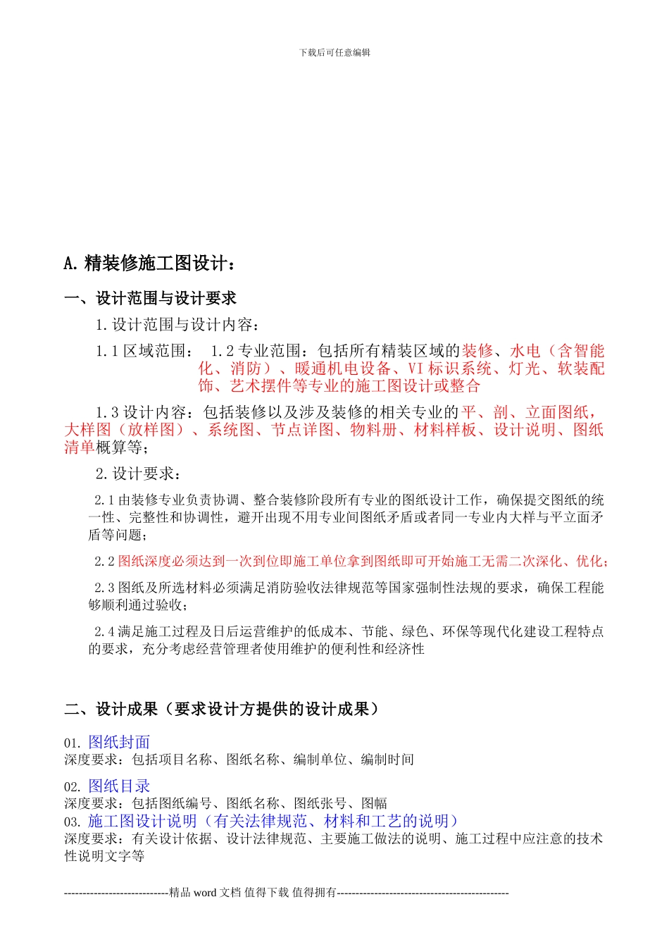 施工图出图标准_第2页