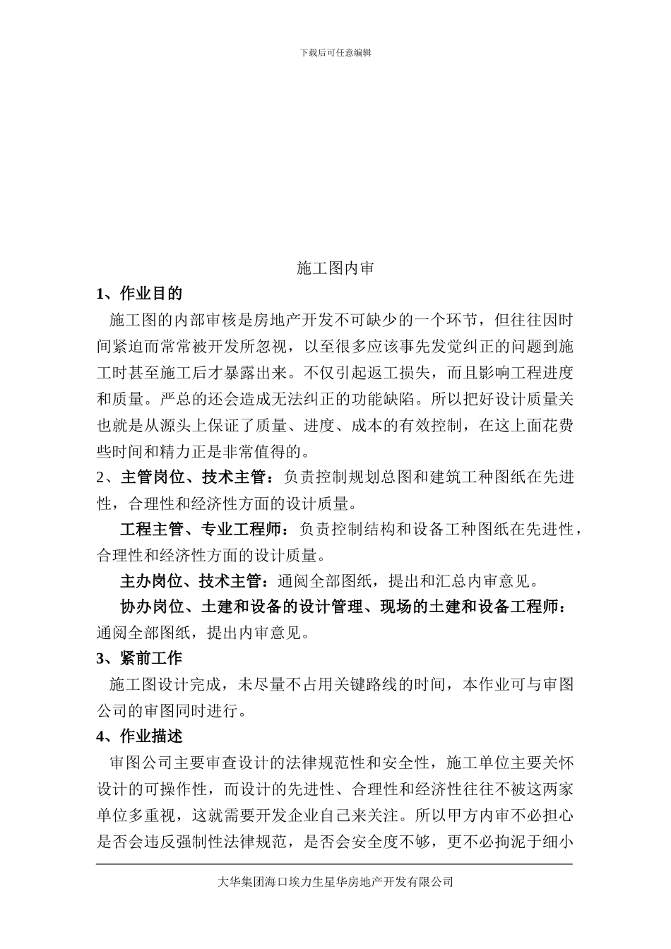 施工图内审制度_第2页