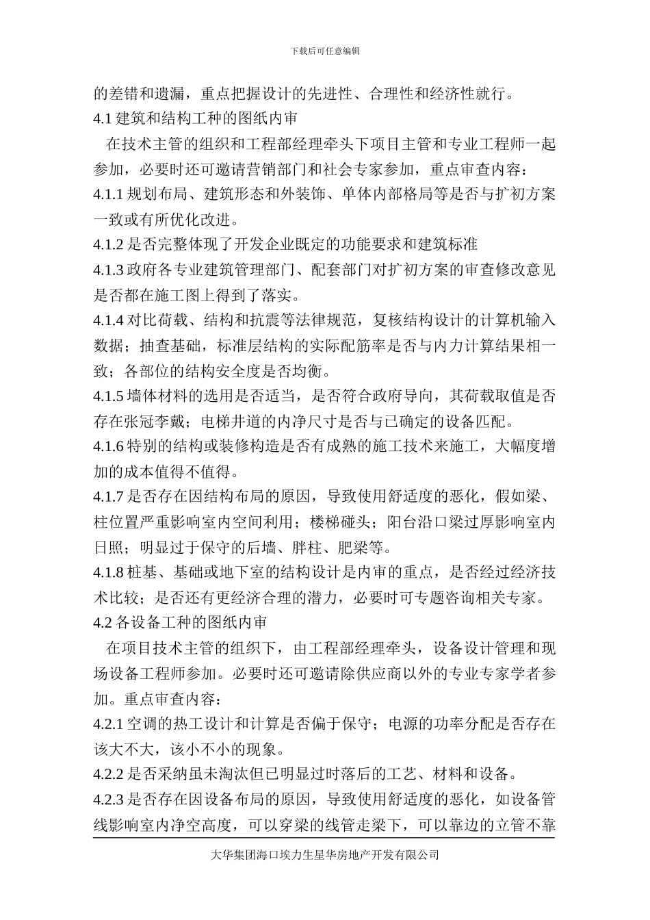 施工图内审制度_第3页