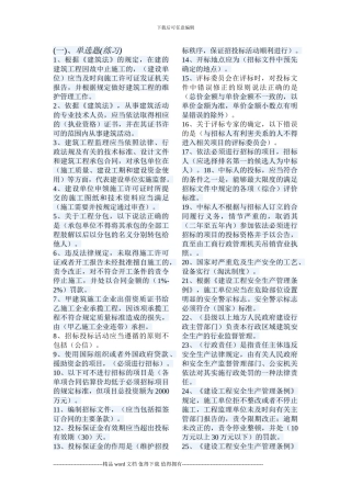 施工员考试题型全集