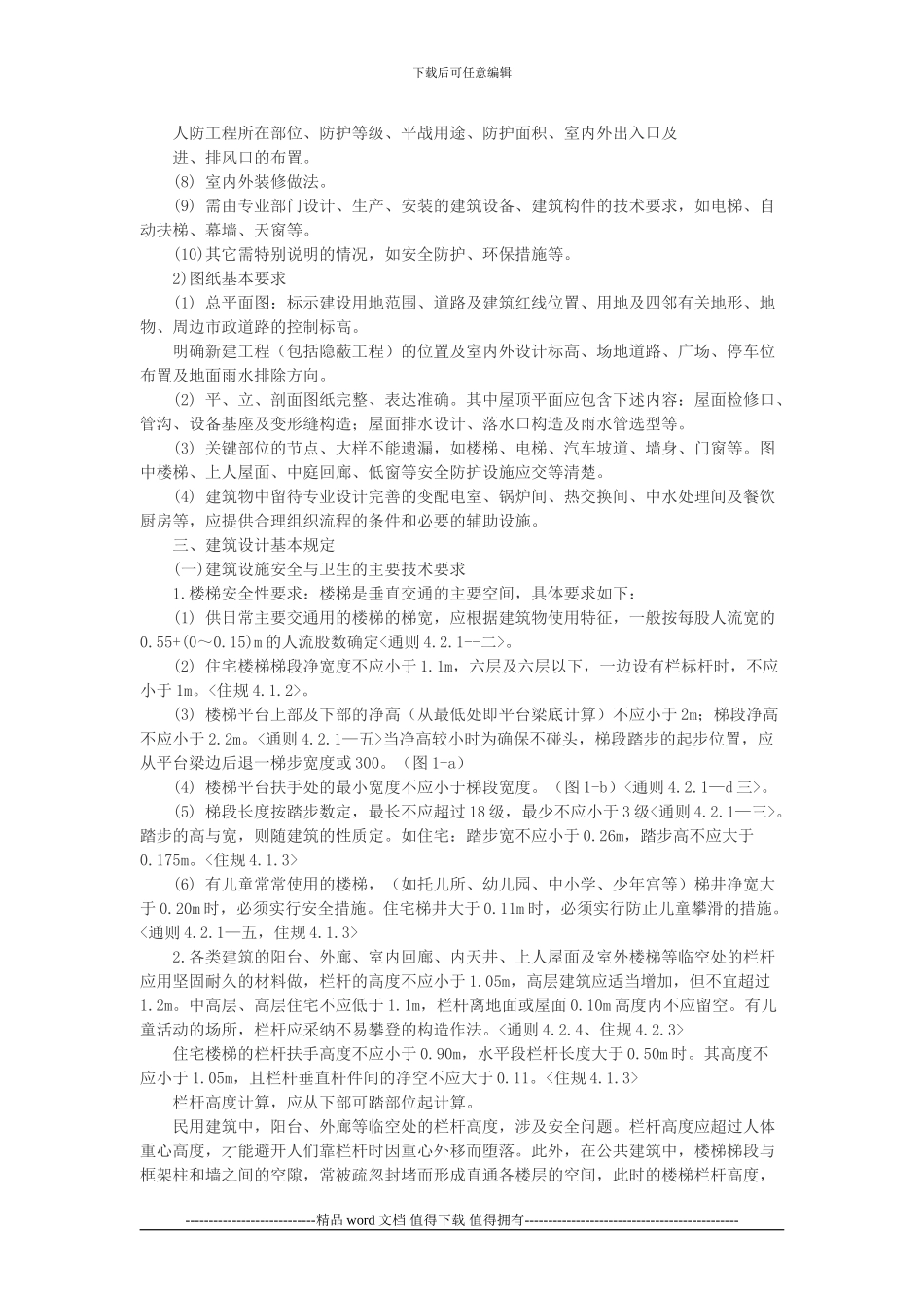 施工图审查培训教材(建筑)_第2页