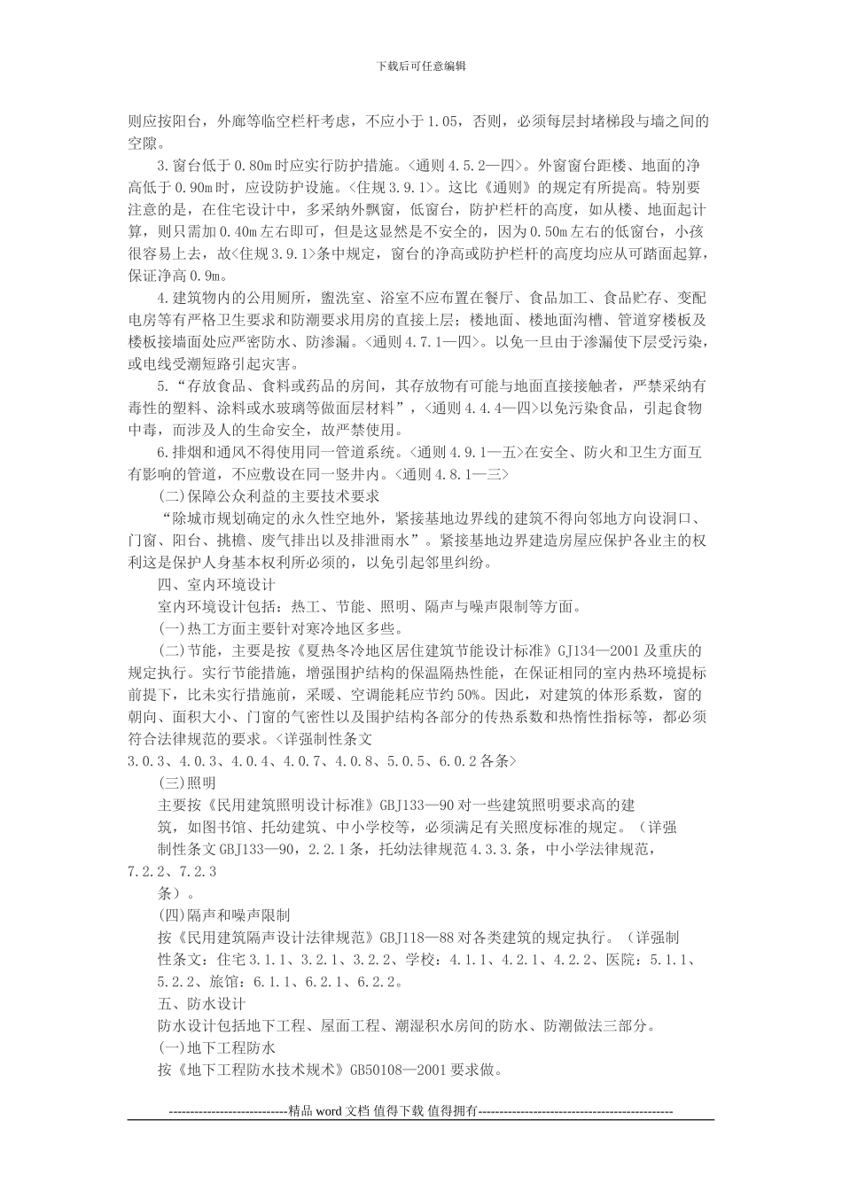 施工图审查培训教材(建筑)_第3页