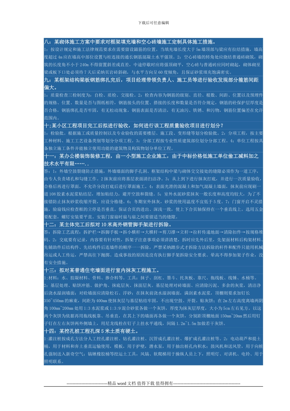 施工员考试最新作弊答案_第2页