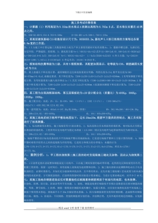 施工员考试最新作弊答案