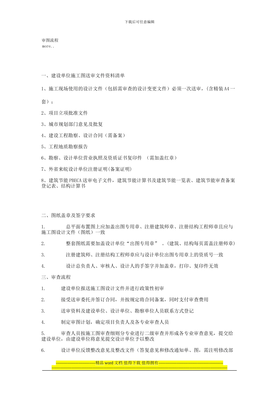 施工图审图流程_第1页