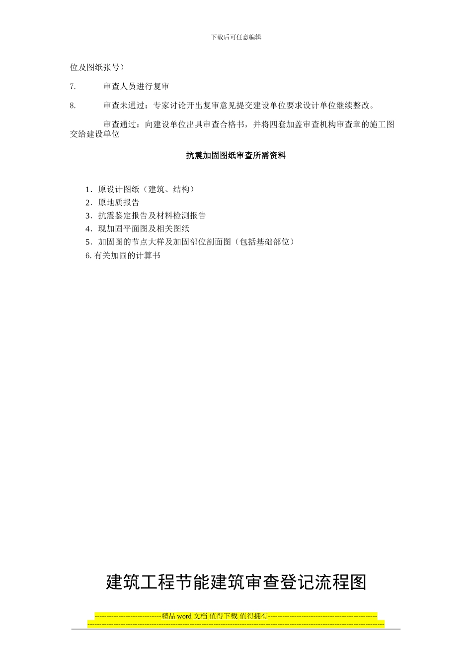 施工图审图流程_第2页