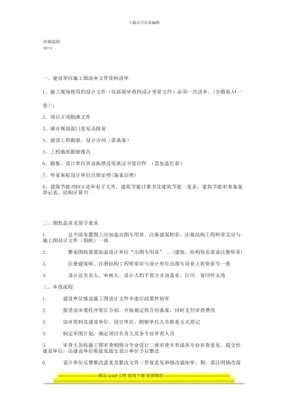 施工图审图流程