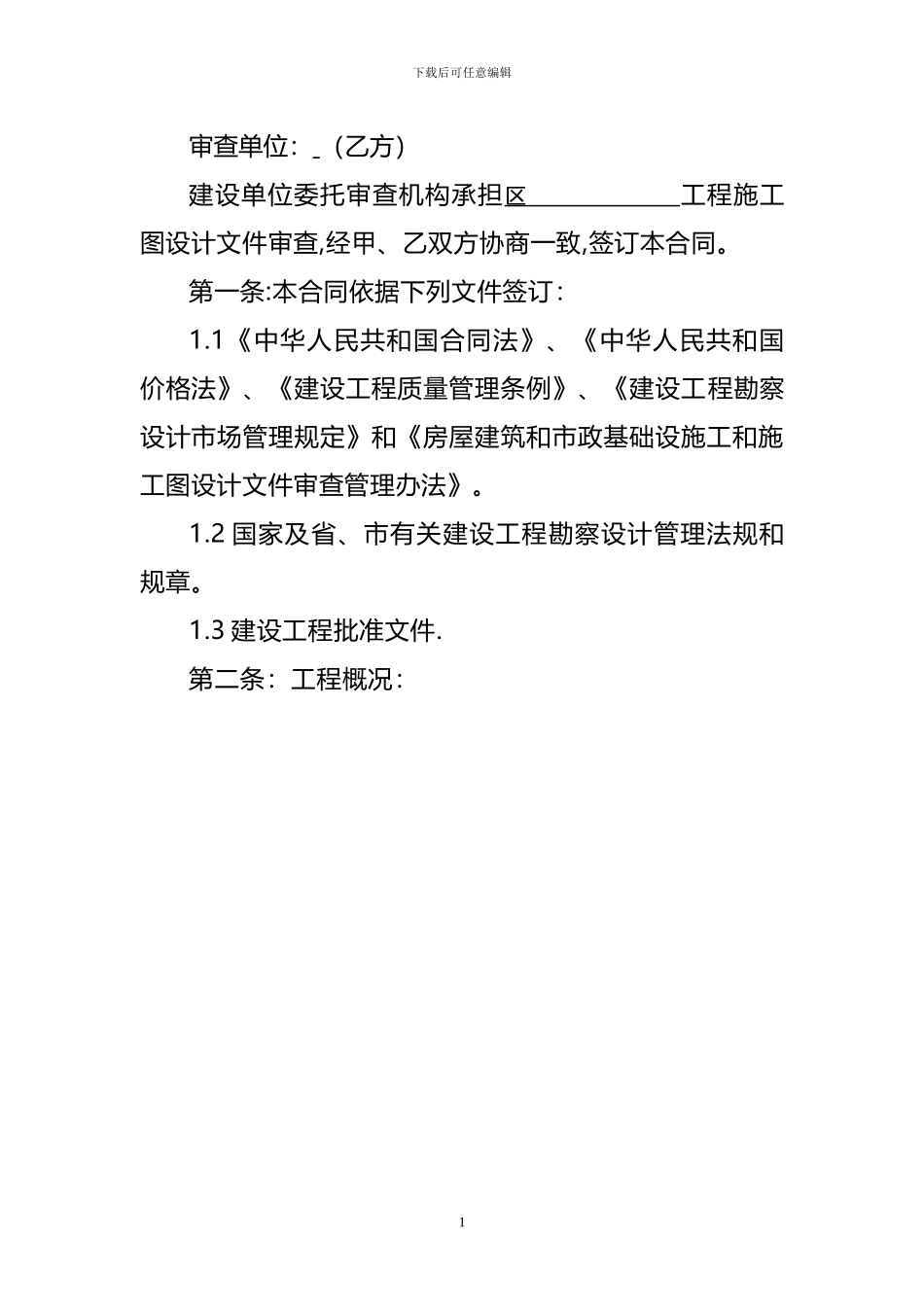 施工图审查合同1_第2页