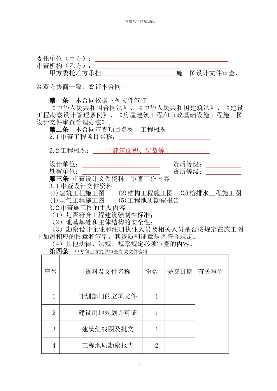 施工图审查合同范本_第2页
