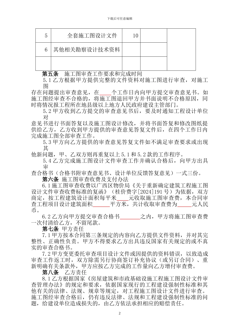 施工图审查合同范本_第3页