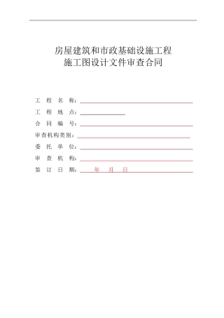 施工图审查合同范本