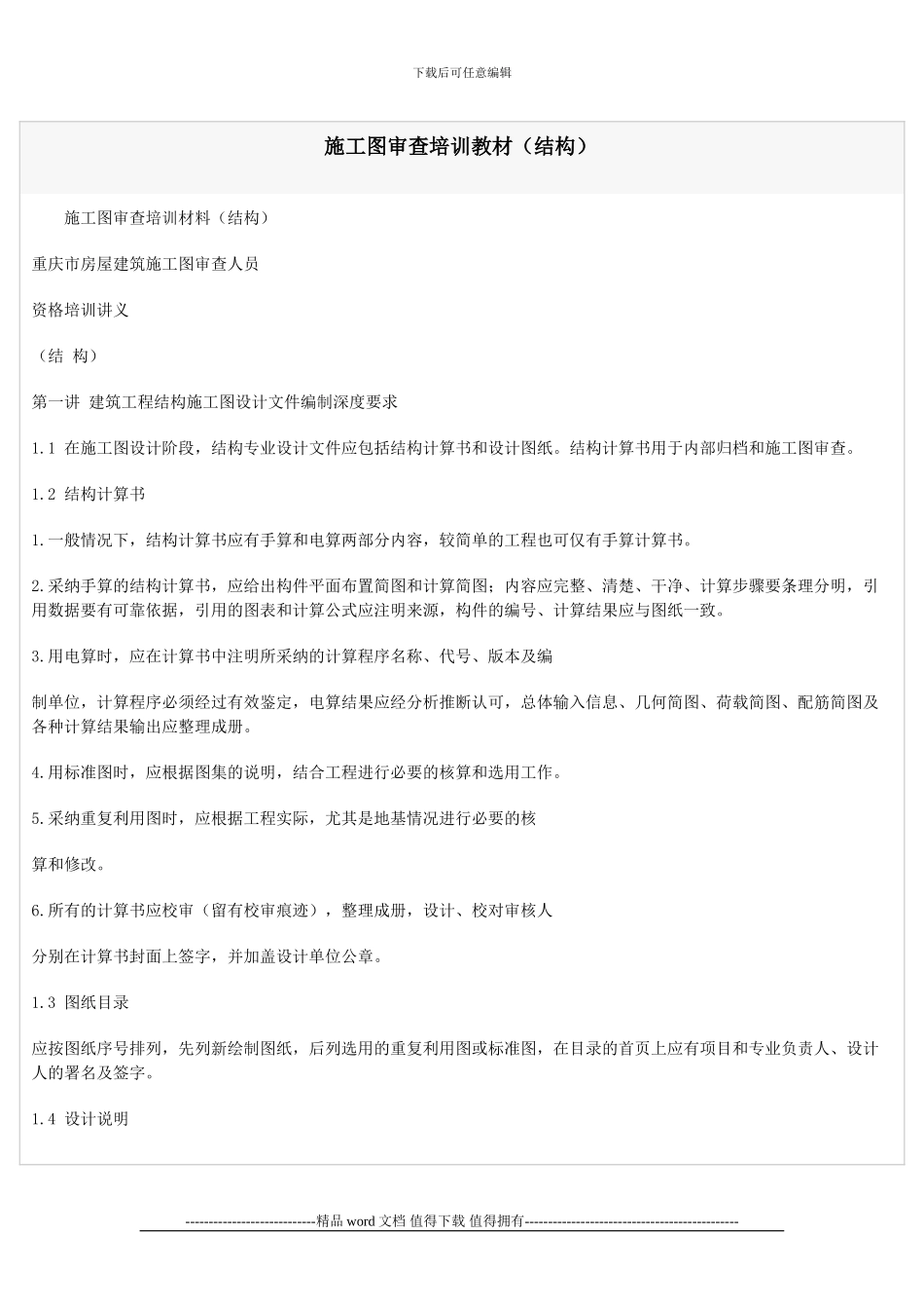 施工图审查培训教材_第1页