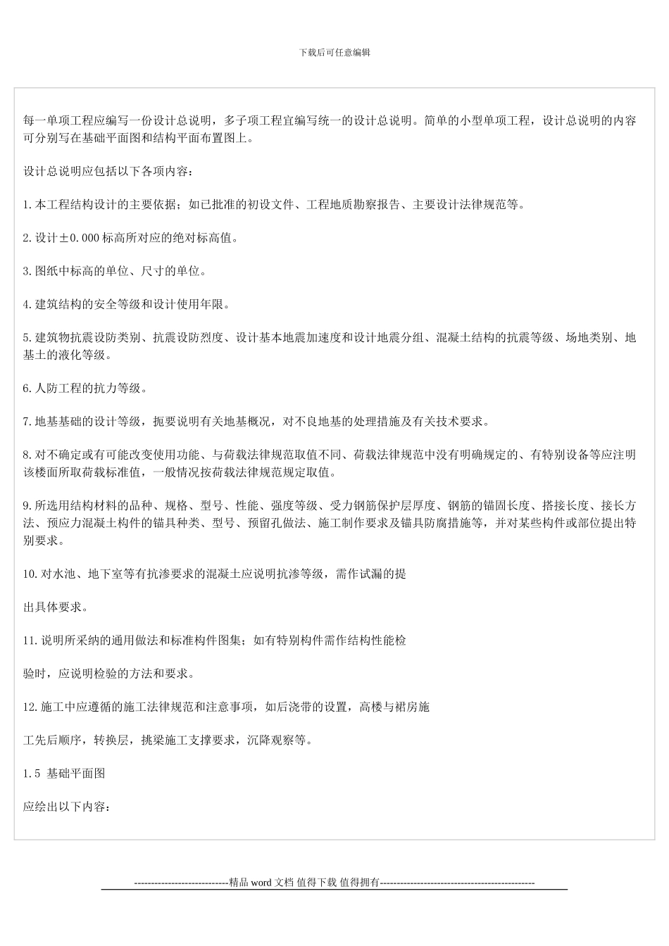 施工图审查培训教材_第2页