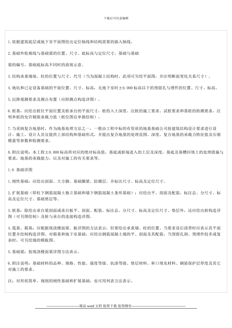 施工图审查培训教材_第3页