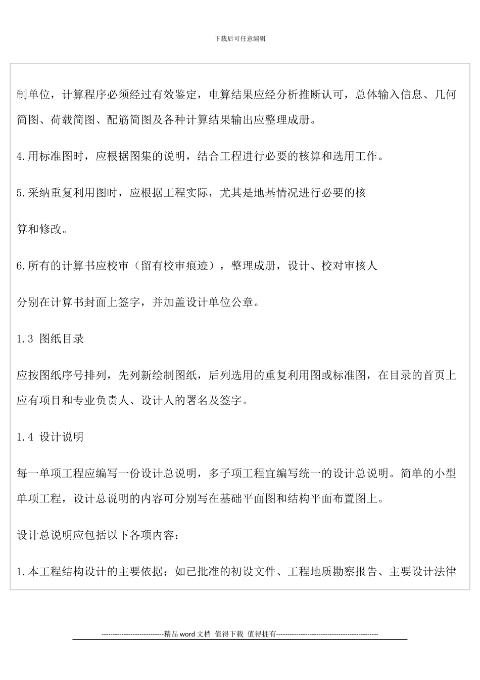 施工图审查培训教材_第2页