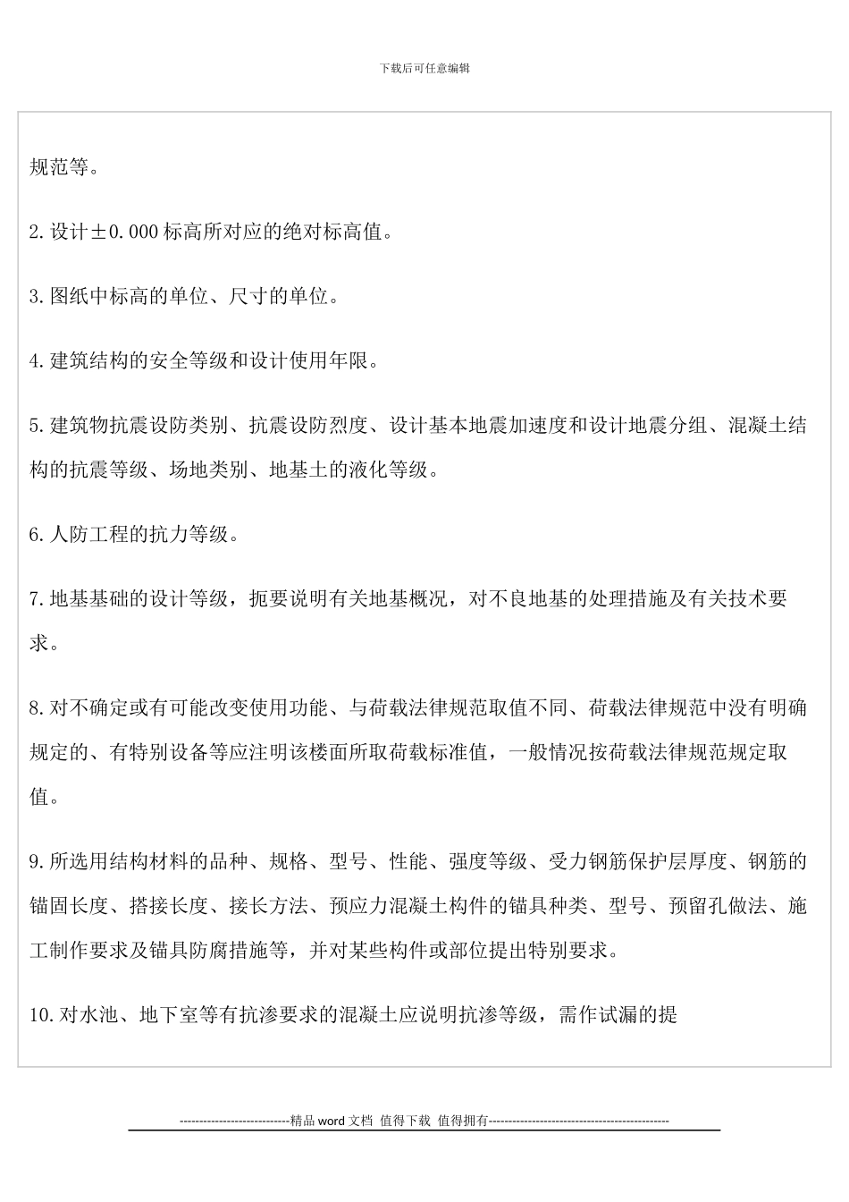 施工图审查培训教材_第3页