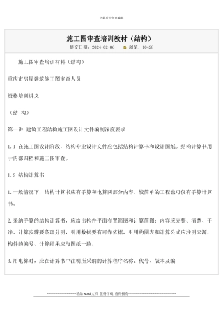 施工图审查培训教材