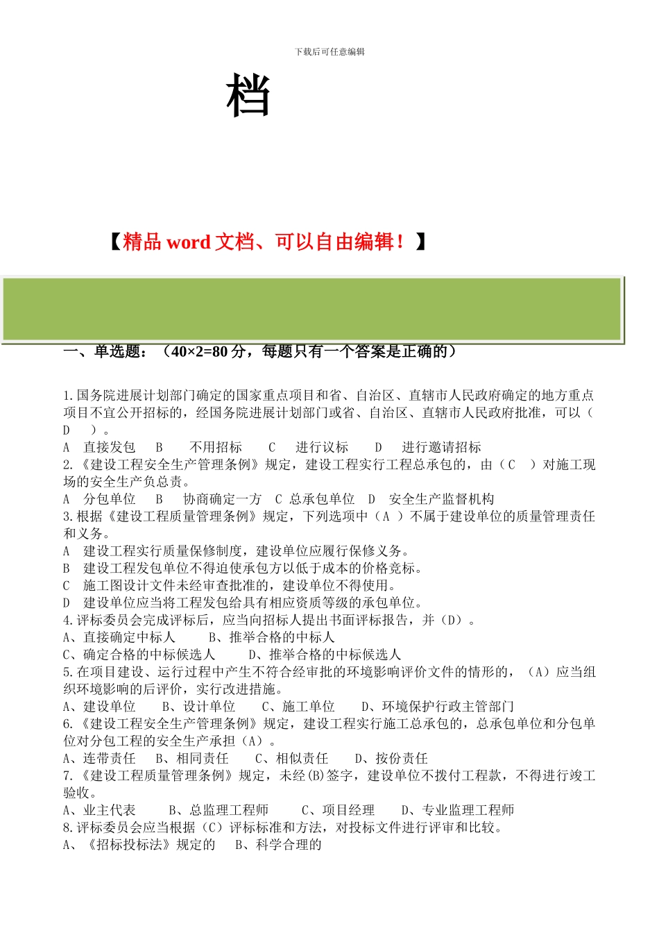 施工员考试试卷A-答案_第2页