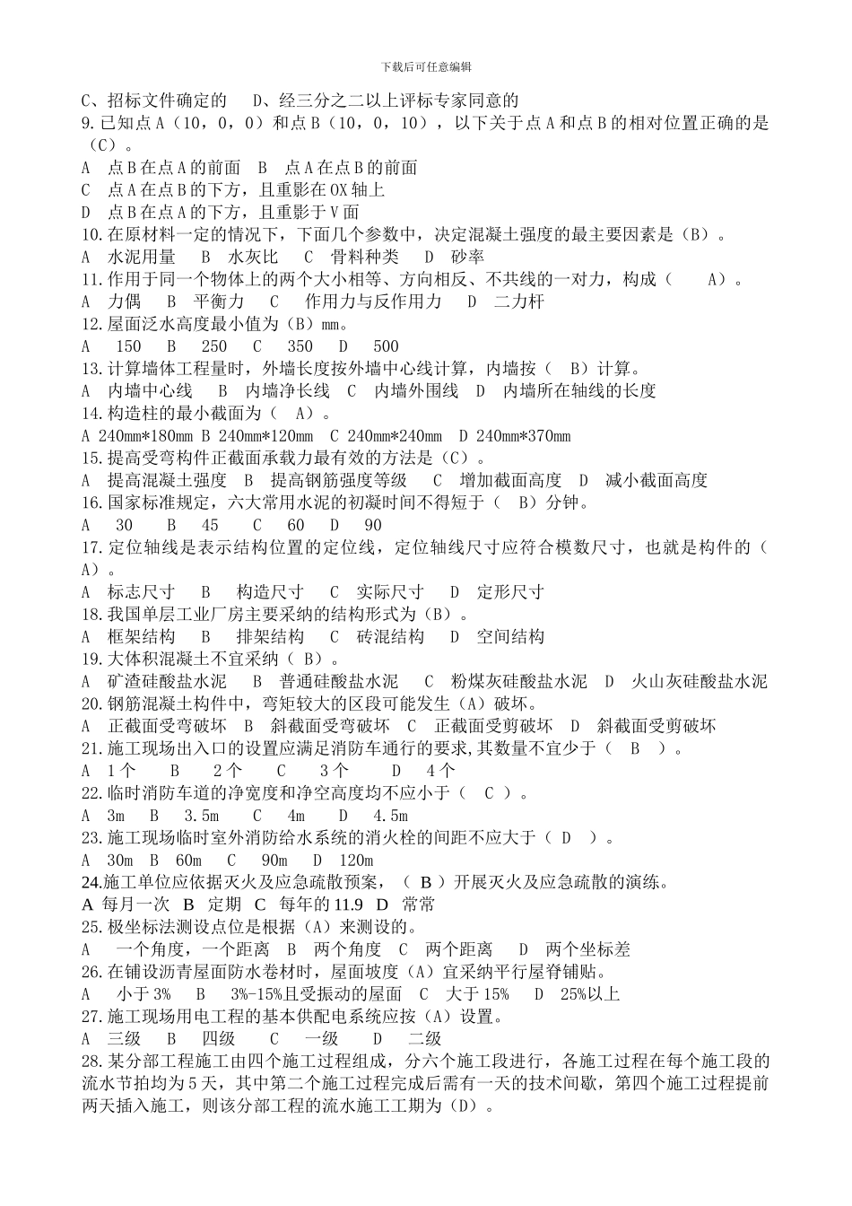 施工员考试试卷A-答案_第3页