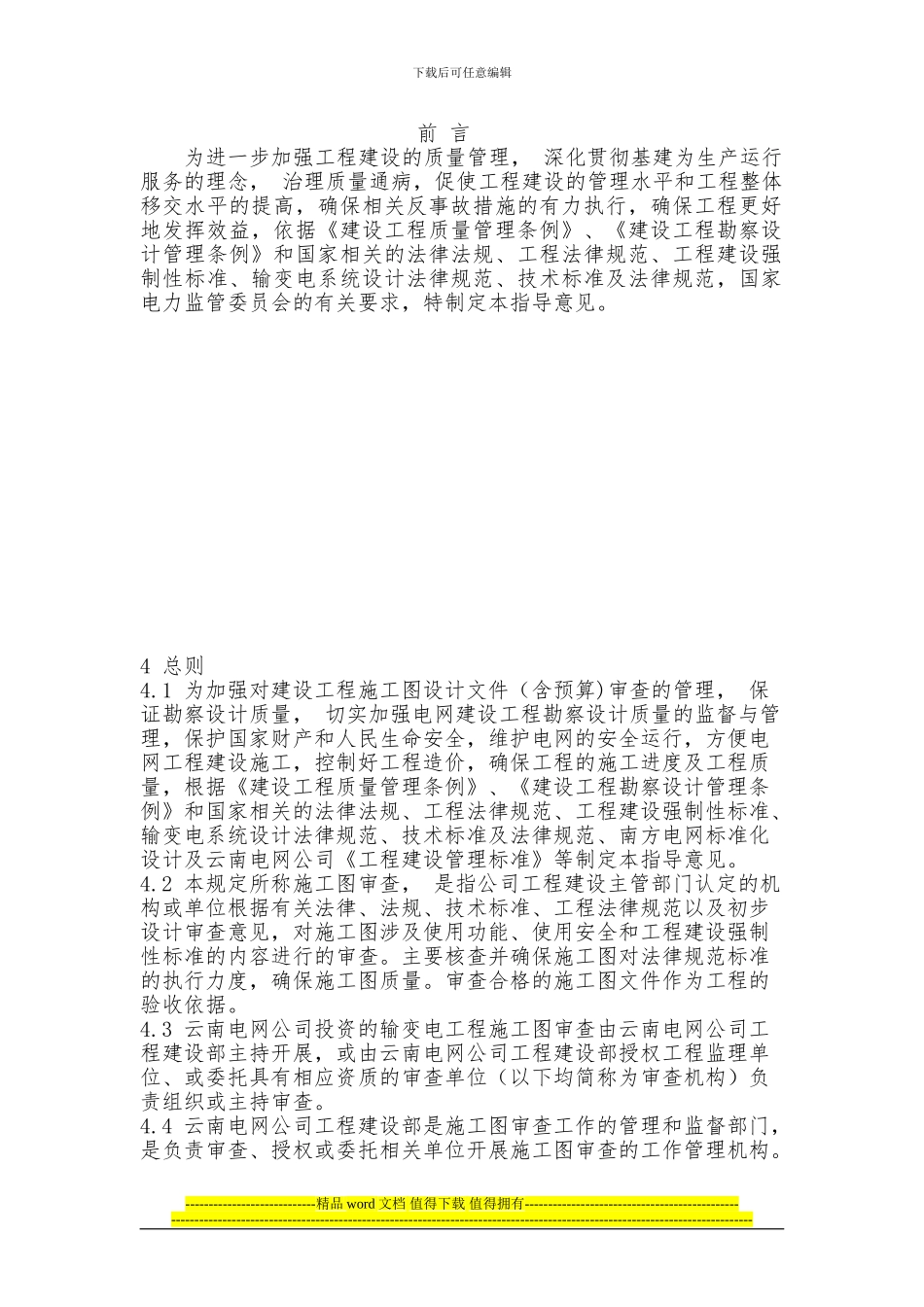 施工图审查管理制度_第1页