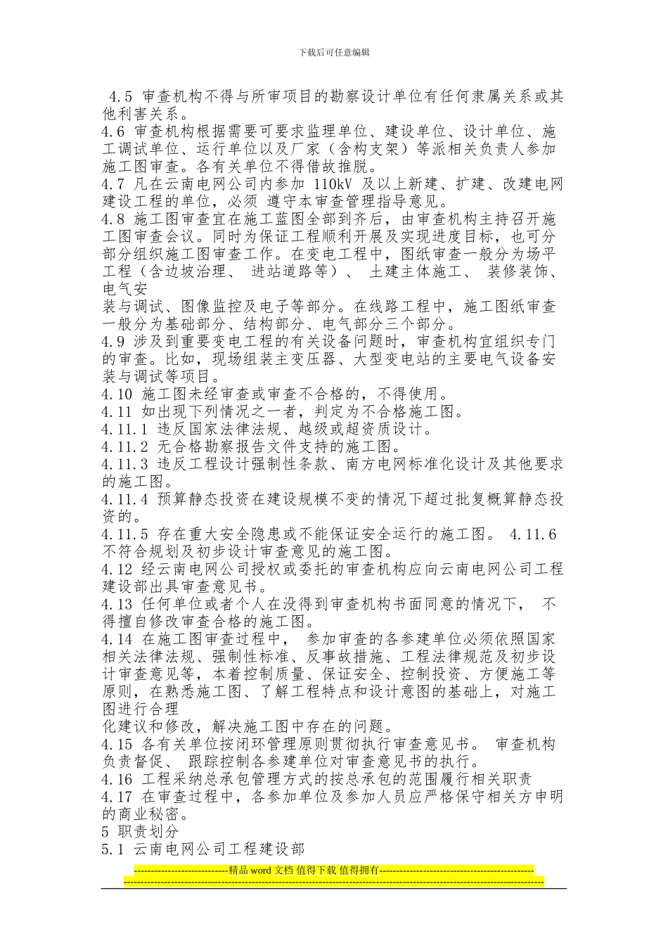 施工图审查管理制度_第2页