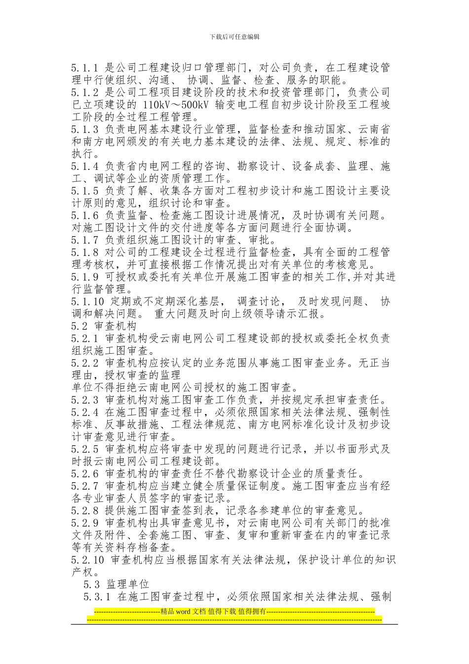 施工图审查管理制度_第3页