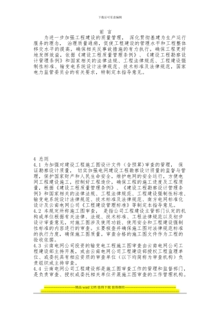 施工图审查管理制度