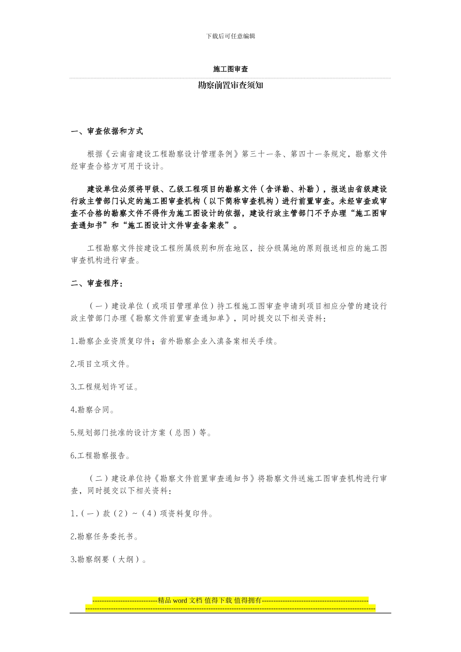 施工图审查程序_第1页