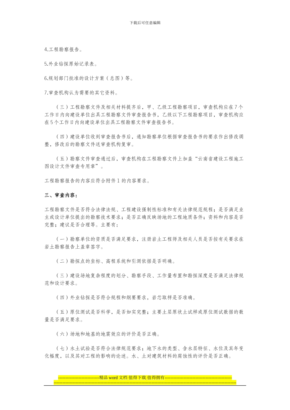 施工图审查程序_第2页