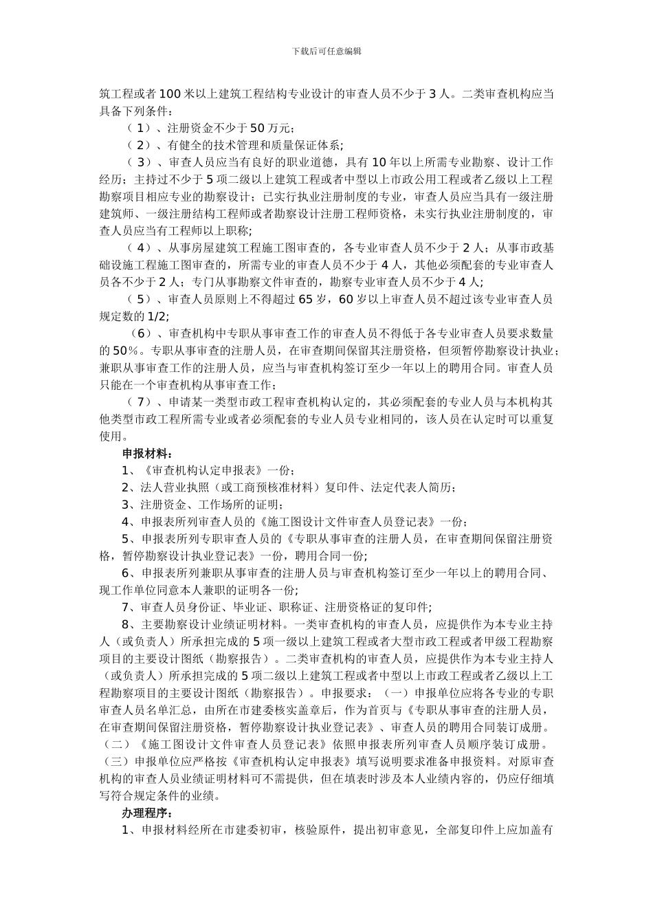 施工图审查机构资质审批_第3页