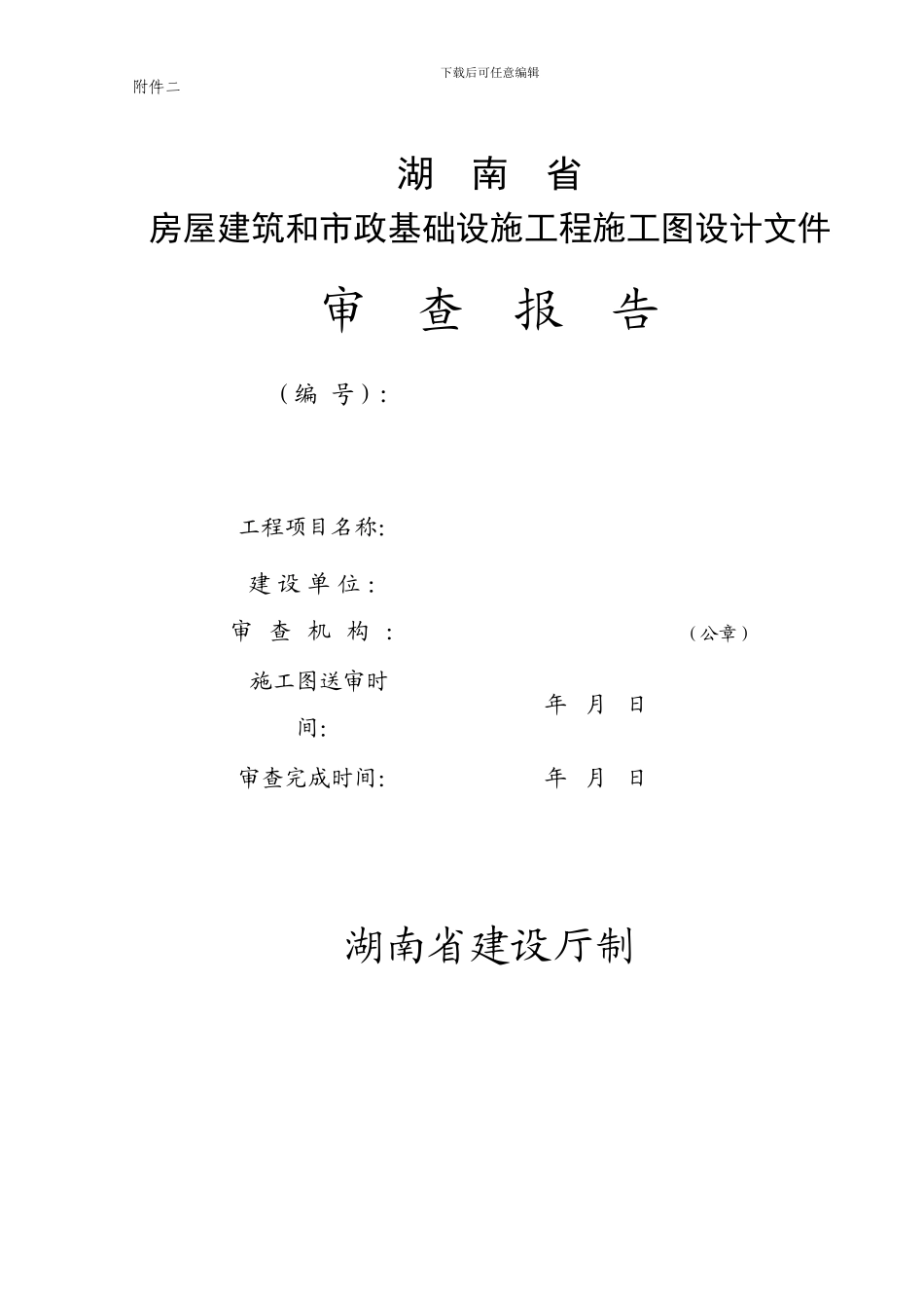 施工图审查流程_第2页