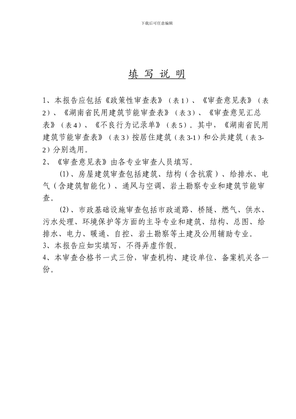 施工图审查流程_第3页