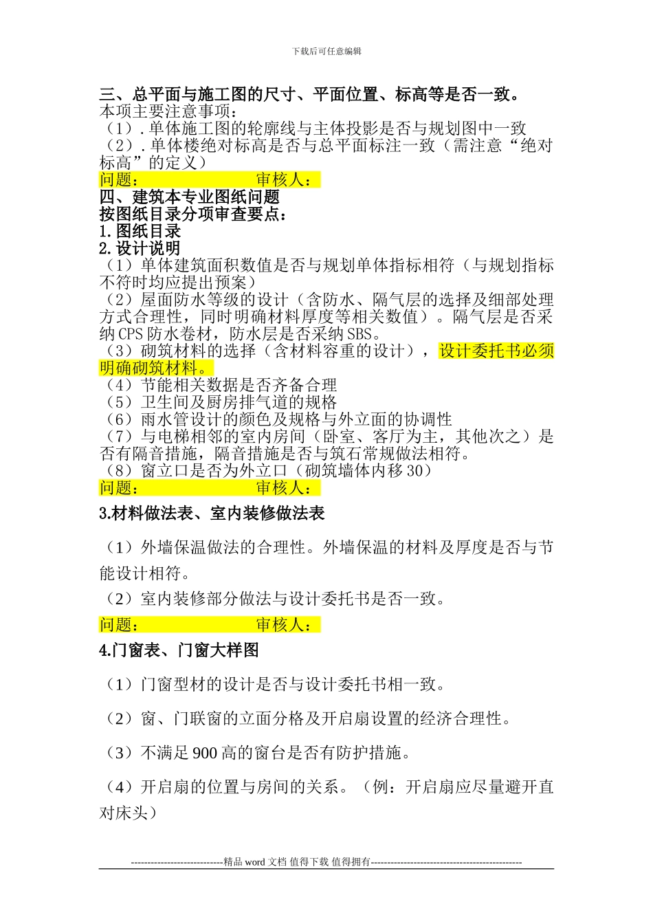 施工图审查要点2024.1.17改_第3页