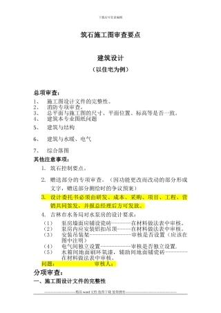 施工图审查要点2024.1.17改