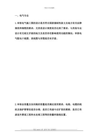 施工图审查要点水电安装