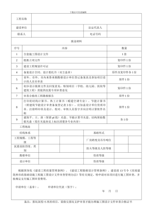 施工图审查申请表