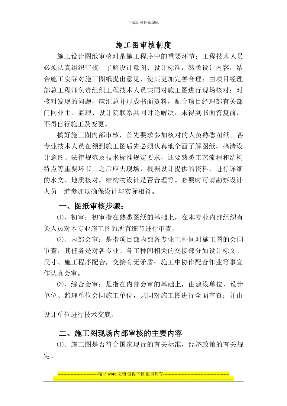 施工图审核制度_第1页