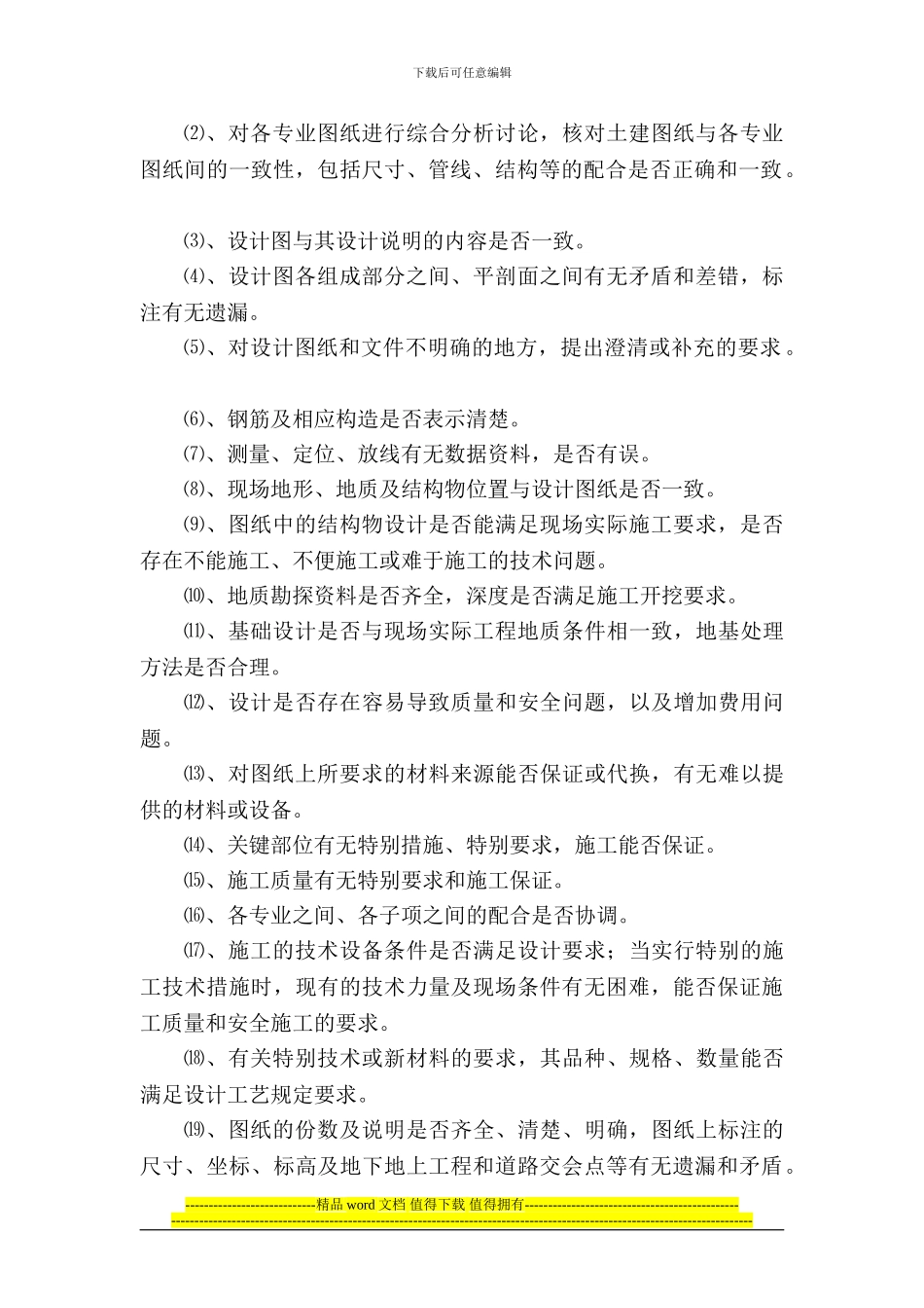 施工图审核制度_第2页