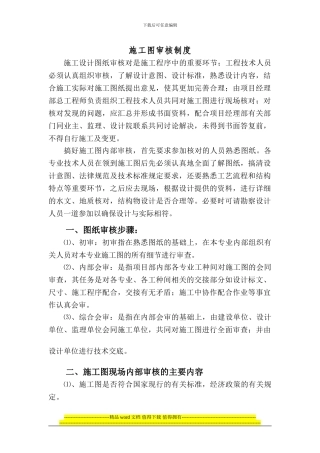 施工图审核制度